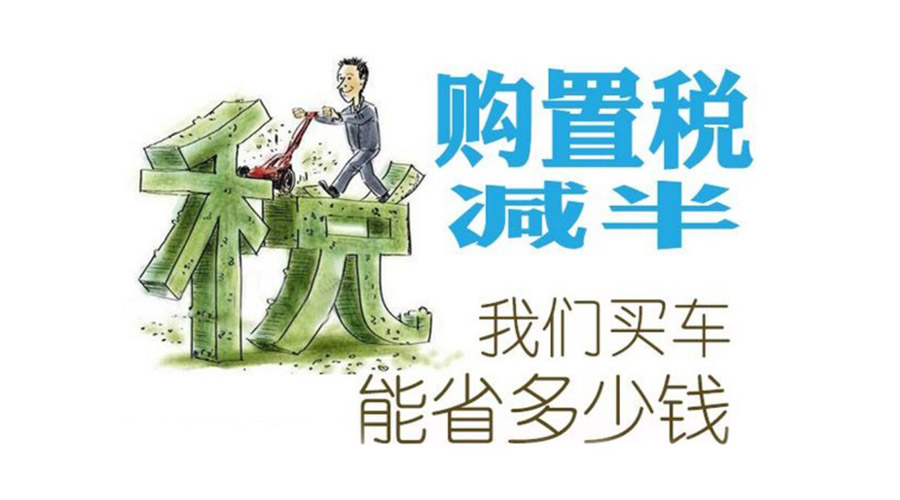 北京现代购置税减半最高可省上万元