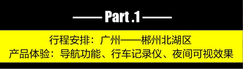 2天1500公里 用品圈首档户外真人实测