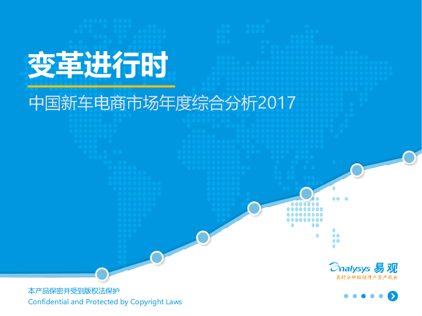 中国新车电商市场年度综合分析2017