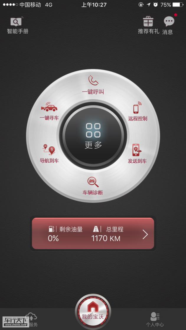 宝沃汽车B-Link app.jpg