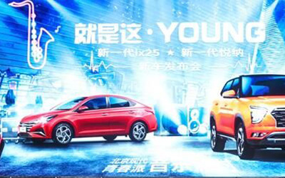 年轻人的第一款车 北京现代新一代ix25&新一代悦纳活力上市_图片新闻
