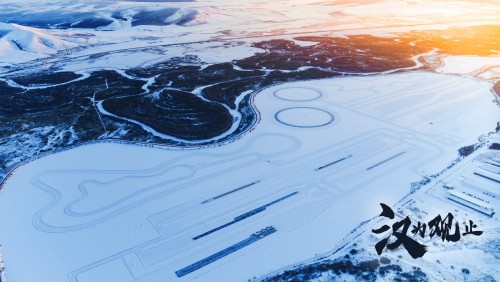 中国冬季温度最低的城市之一”——牙克石的专用试车场