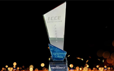 喜讯！昇润科技获得ICCE“产业创新实践奖”_图片新闻