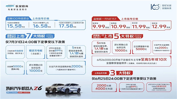 长安汽车集团满电出发 欧尚Z6 全国上市