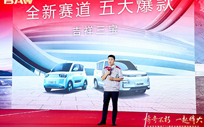 北京汽车制造厂71年庆典发布新战略，5大产品体系全新亮相_图片新闻