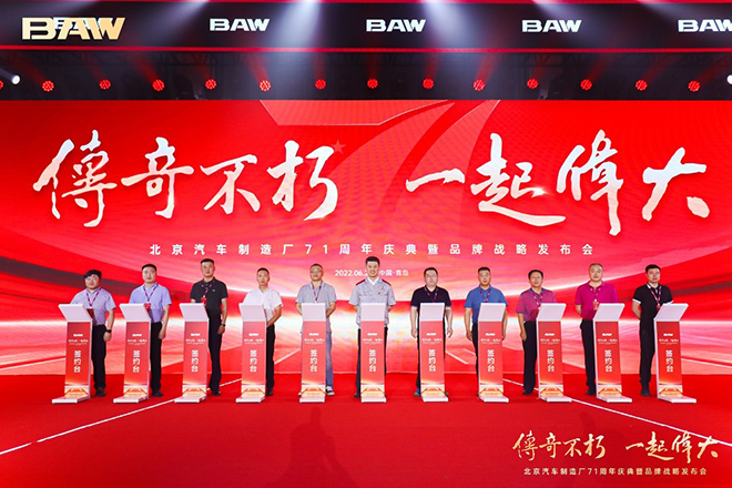 北京汽车制造厂“新赛道2.0”战略发布 多重利好助力经销商伙伴供应