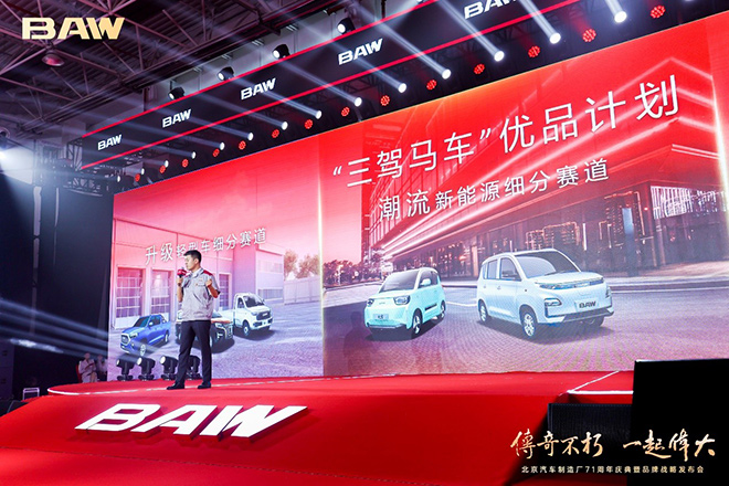 北京汽车制造厂“新赛道2.0”战略发布 多重利好助力经销商伙伴供应