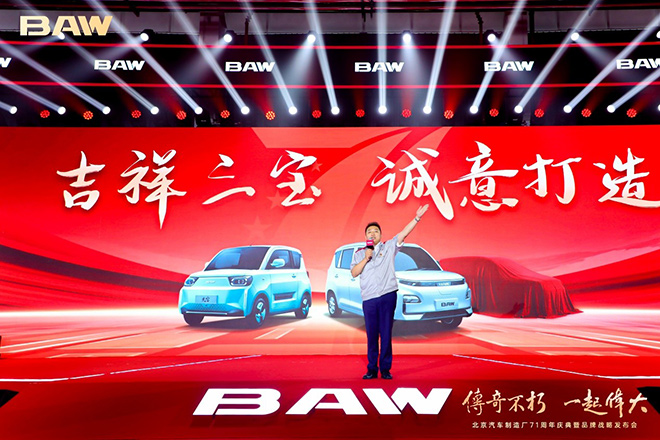 北京汽车制造厂“吉祥三宝”冲击A00级新能源汽车市场