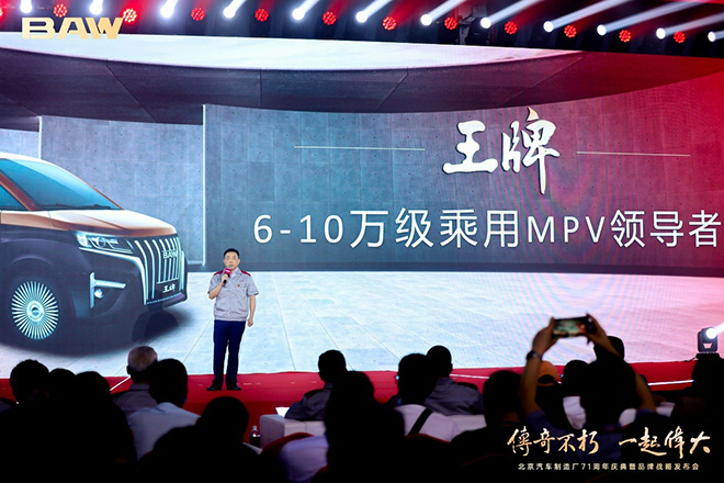 北京汽车制造厂 8万元级乘用MPV王牌