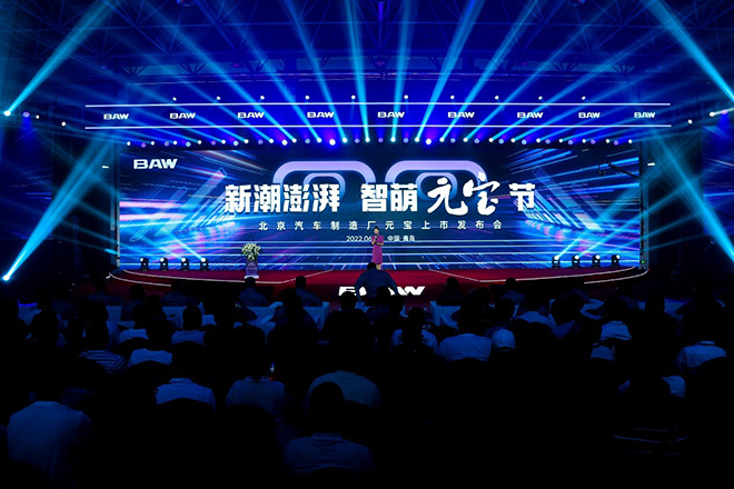 6月28日，伴随着青岛的清爽海风和媒体、经销商的热切目光，北京汽车制造厂战略新品——“元宝”正式上市，开启纯电小车新时代。