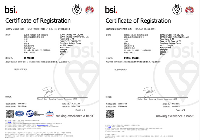 亿咖通科技获得BSI认证并颁发的ISO 27001:2013与ISO 21434:2021认证证书