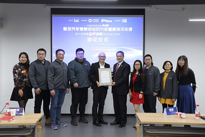 亿咖通科技首席幕僚官周靖及员工代表共同接受BSI大中华区总经理张翼翔颁发证书