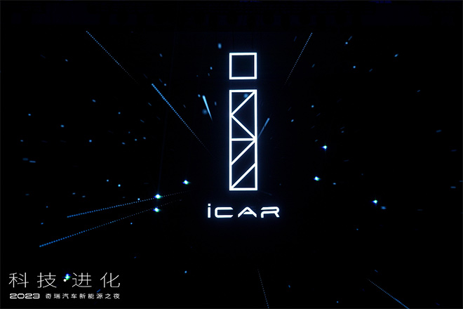 奇瑞首个新能源电动品牌iCAR即将全球首秀