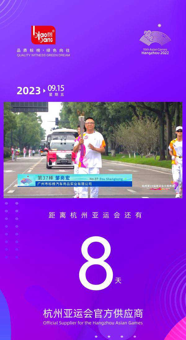 标榜创始人邹尚宏是杭州亚运火炬手
