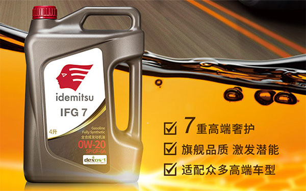出光IFG7的百年研发历程：低粘度汽车润滑油的新标杆_图片新闻