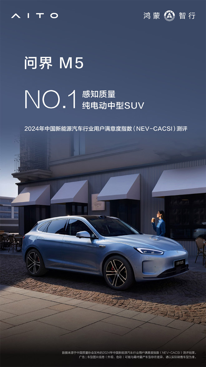 元旦买新车 下定问界新M5至高享45000元购车权益