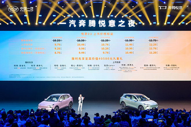  起步即高配 一汽奔腾悦意03上市9.29万元起售