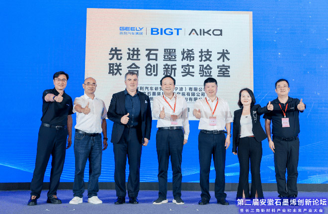 先进石墨烯技术联合创新实验室揭牌 先进石墨烯技术联合创新实验室揭牌