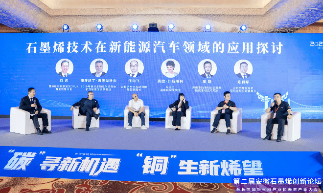 石墨烯技术在新能源汽车领域应用圆桌论坛 石墨烯技术在新能源汽车领域应用圆桌论坛