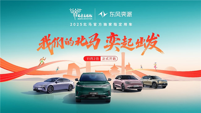 奕派科技新势力3万俱乐部 1-9月销量累计同比增长32.7%