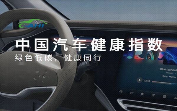 【超越五星健康车】医疗级防护方案重磅推出,引领健康汽车新潮流_图片新闻