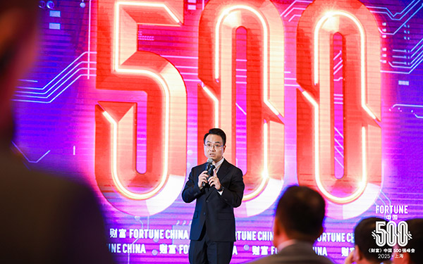 2025《财富》中国500强峰会在上海圆满落幕_图片新闻