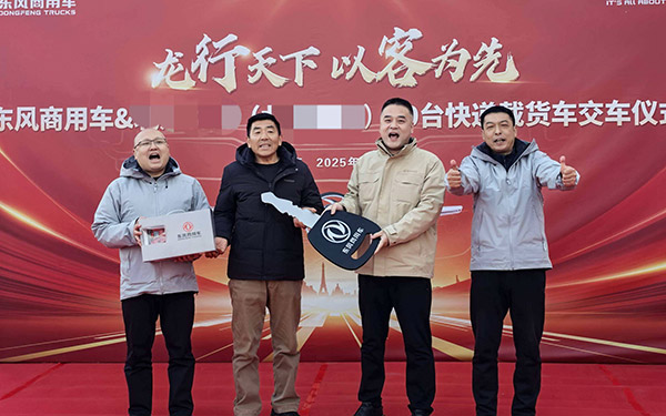 再添高效标杆!30台“快递神器”东风天锦KR交付北京物流圈