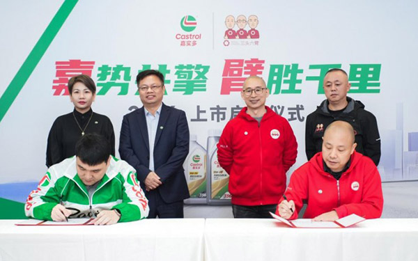 三头六臂与嘉实多强强联手，渠道定制J36系列重磅发布  双向赋能深耕汽车养护市场