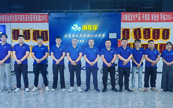 从“老汽车人”到“团队后盾”，淘车车服务冰城有“能手”