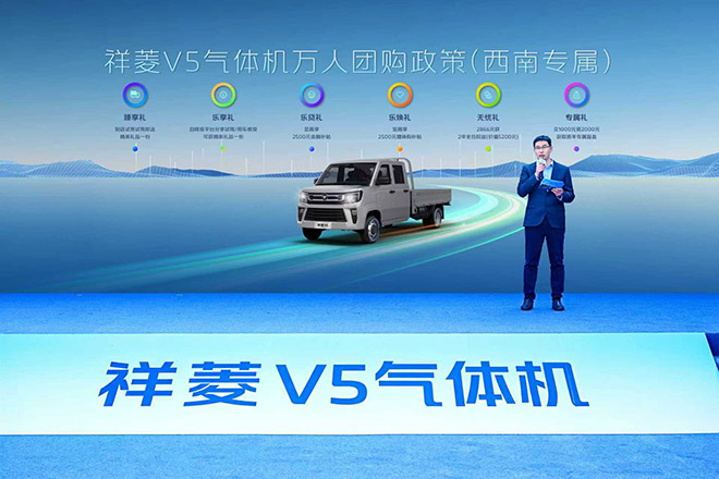 祥菱V5气体机产品西南用户专属六重福利