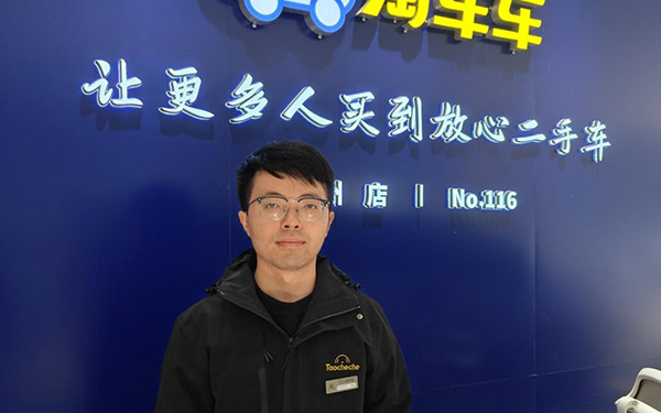 书卷气遇上专业力，淘车车“金牌顾问”用细腻服务破解二手车信任难题