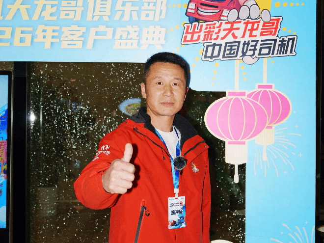 从紫罗兰到天龙K 一位“天龙哥”的20年 与东风共赴新程