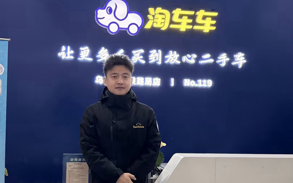 安心之选，信赖之托——淘车车金牌顾问的二手车服务之道