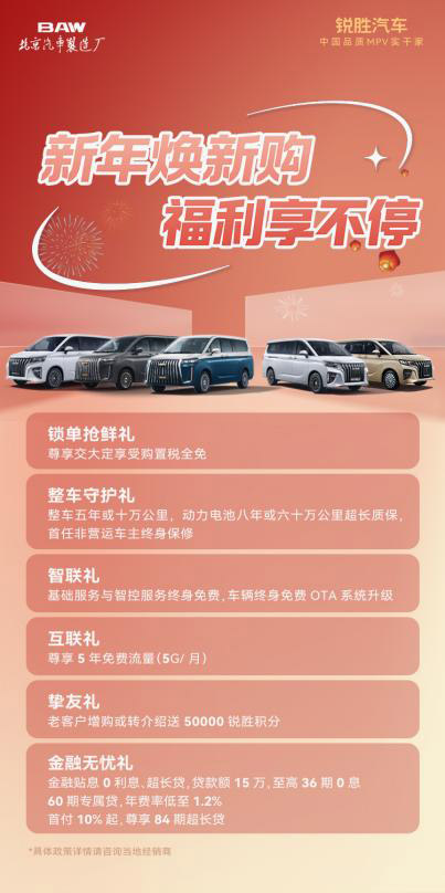 以旧换新省2万 锐胜M8六重礼遇 以旧换新省2万 锐胜M8六重礼遇