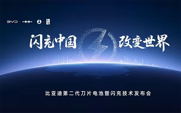 比亚迪3月5日技术发布会核心技术及搭载新车明细