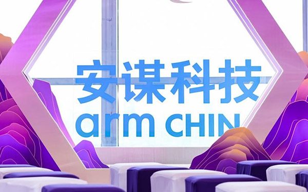 玲珑·视界 | 安谋科技Arm China “玲珑”VPU IP新品科技大秀闪耀沪上_图片新闻