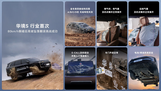 华境S侧碰后冲下15米高坡 大六座SUV真安全