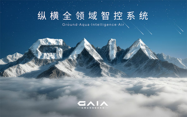 纵横GAIA全域智控 破局全球豪华越野技术壁垒_图片新闻