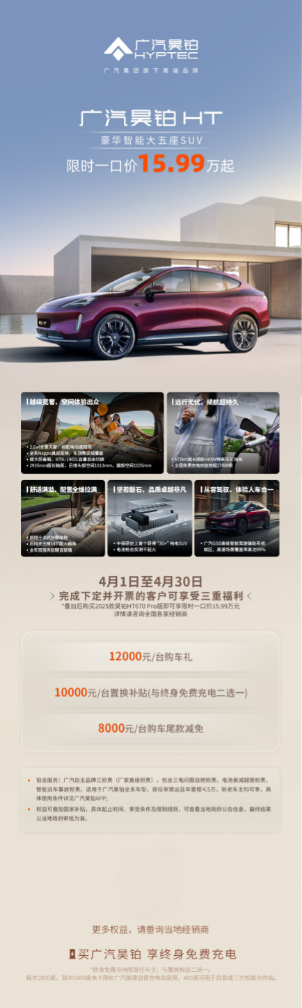 15.99万起 大一圈超有料的昊铂HT 15.99万起 大一圈超有料的昊铂HT