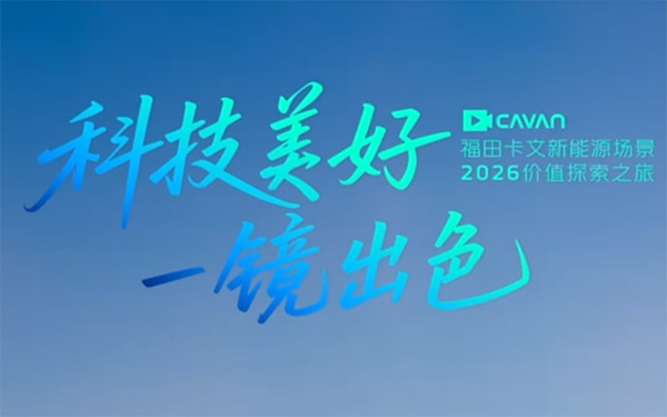 科技美好 一镜出色 川渝站迎来双城美好主理人五大维度正面交锋!_图片新闻