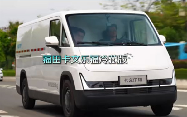 科技美好 一镜出色,福田卡文乐福冷藏版冷链强韧稳冷更靠谱