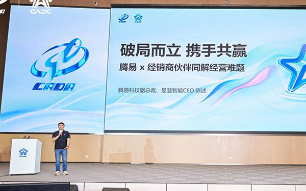腾易科技陈述：以生态融合与AI赋能，破解汽车经销商五大经营难题_图片新闻