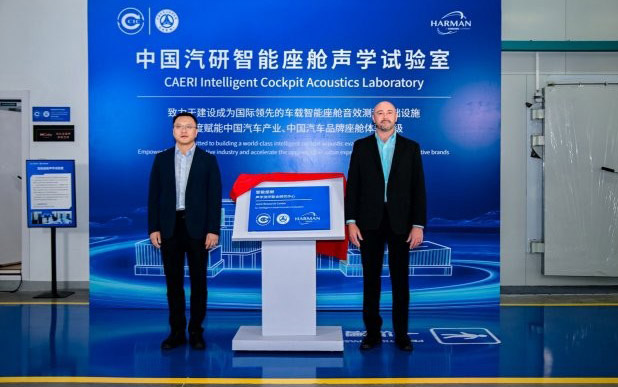 哈曼深化与中国汽研合作 共建智能座舱声学测评体系