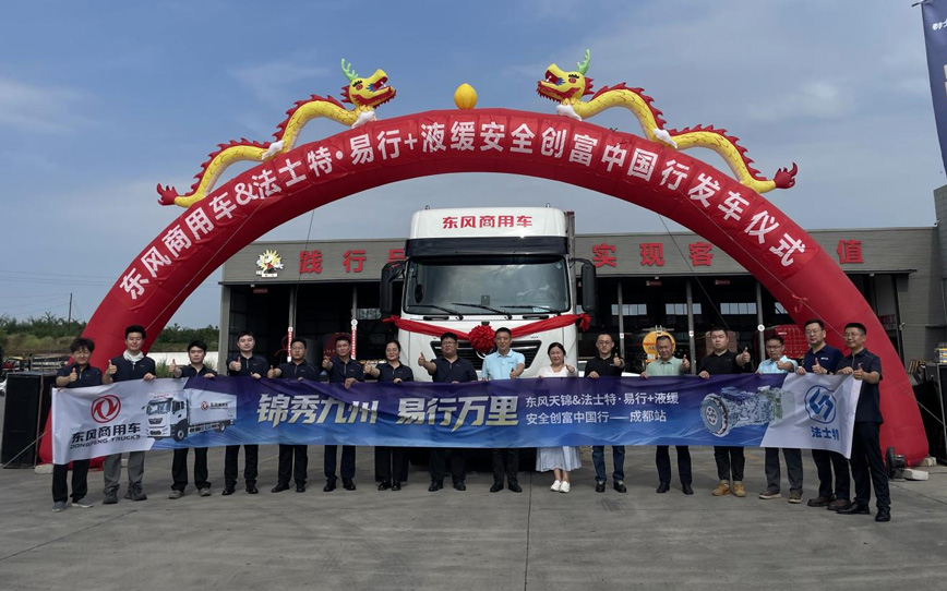 东风天锦出发跨越西南五省,法士特·易行AMT挑战极限路考_图片新闻