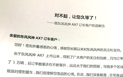 东风风神AX7热销 产能遭遇挑战_图片新闻