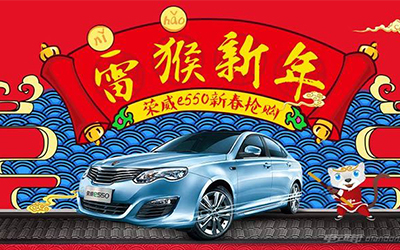 新春送福 电动邦购荣威e550享2000补贴_图片新闻