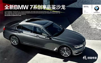 郑州华德宝全新BMW 7系创享品鉴沙龙邀您品鉴