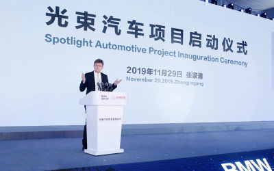 宝马集团与长城汽车共建电动出行未来 光束汽车项目正式启动_图片新闻
