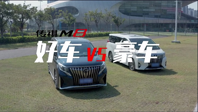 埃尔法换全新传祺M8，好车VS 豪车，车主怎么看？