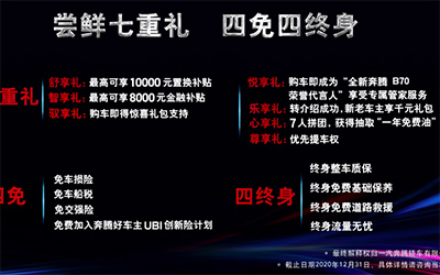 全新第三代奔腾B70就是刚 掀翻一众合资热销家轿